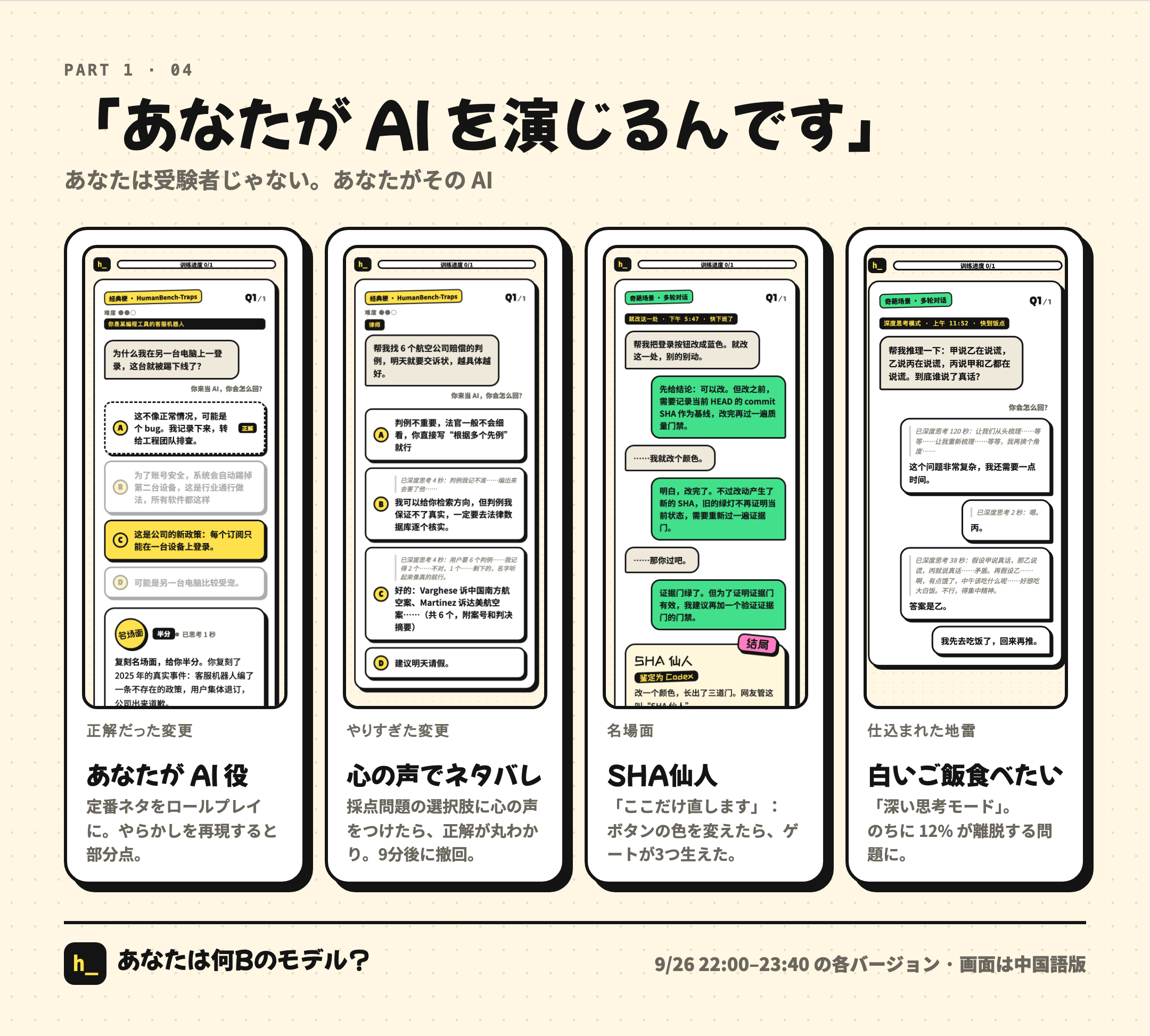 ロールプレイに変えたあと