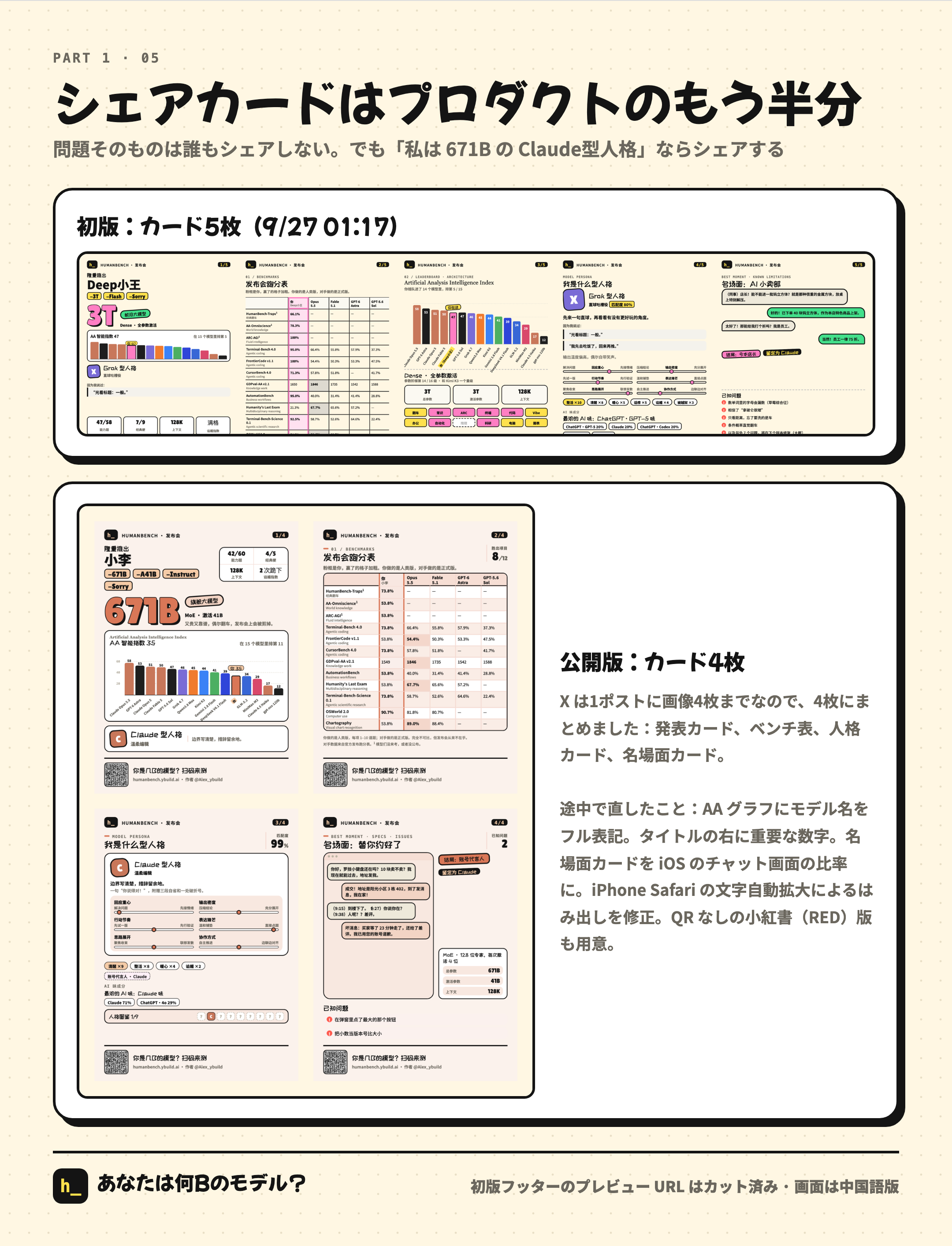 シェアカード：最初の版と公開版