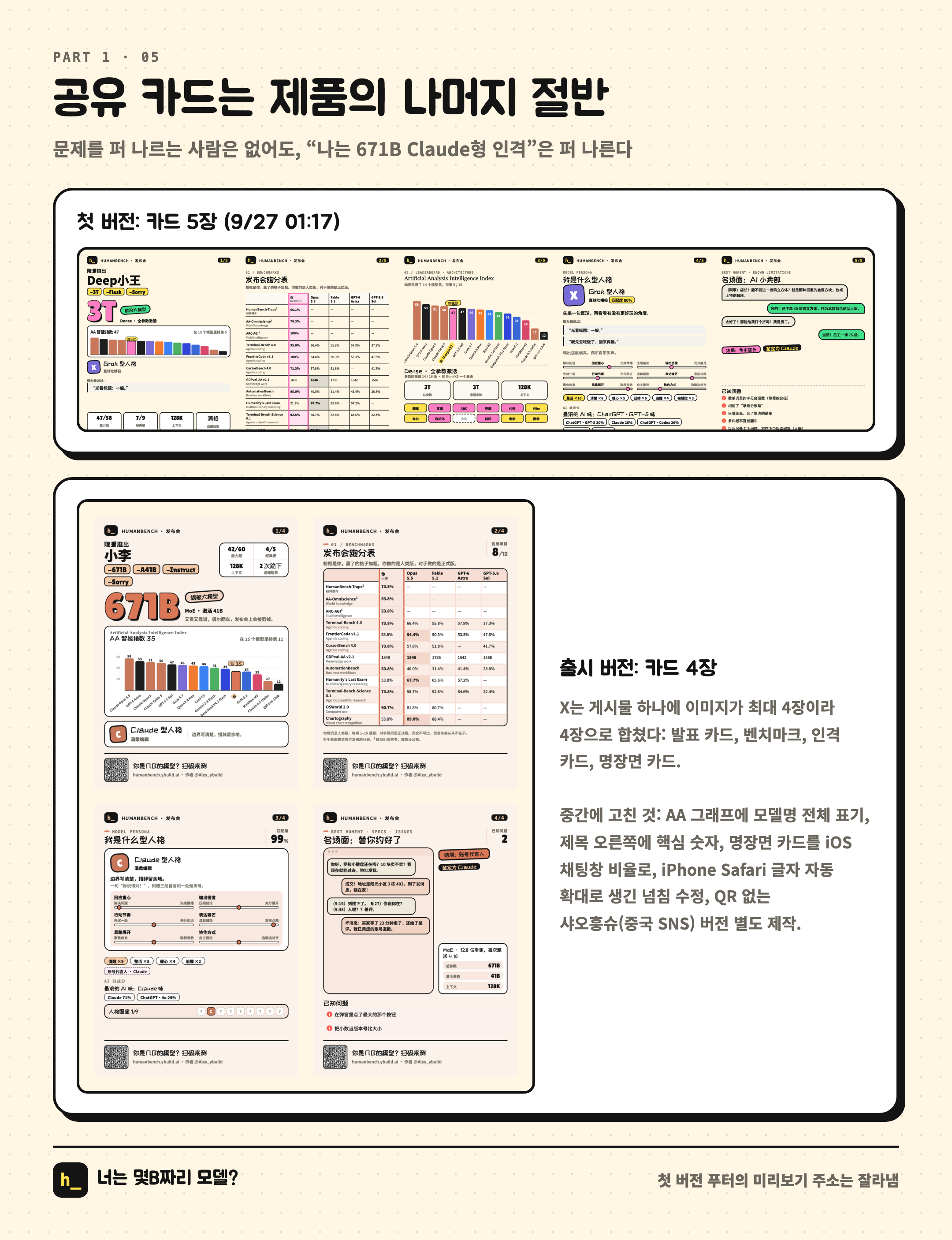 공유 카드: 첫 버전과 출시 버전