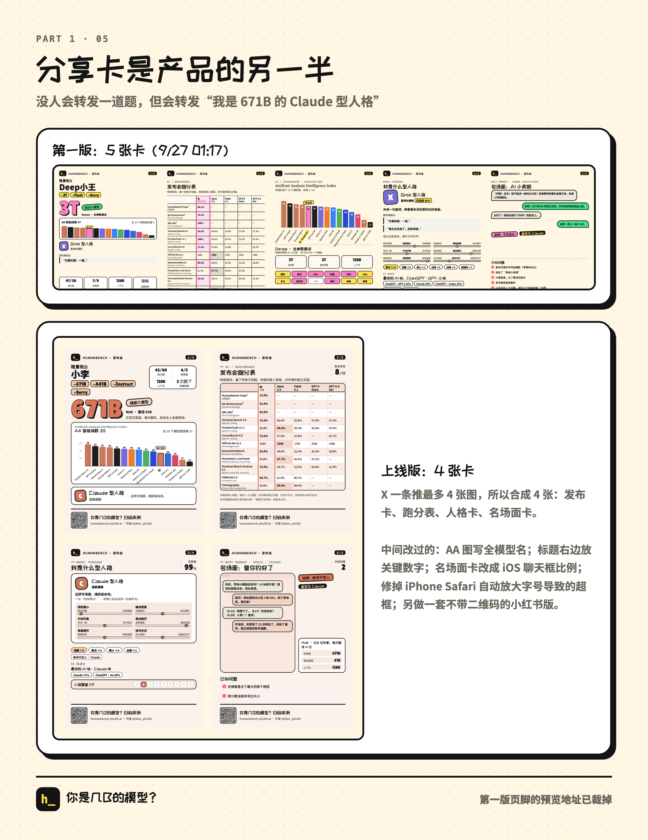分享卡:第一版和上线版